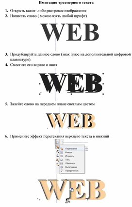 Обложка для материала Имитация трехмерного текста