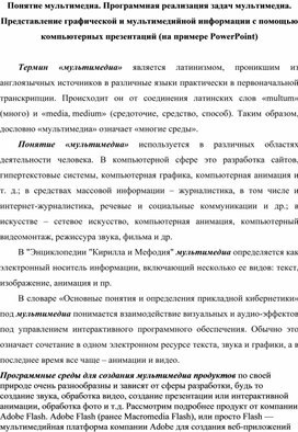 Обложка для материала Понятие мультимедиа.docx