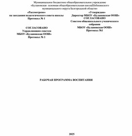 Обложка для материала "Рабочая программа воспитания"