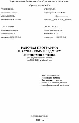Рабочая программа по литературному чтению 1 класс по системе Л.В.Занкова
