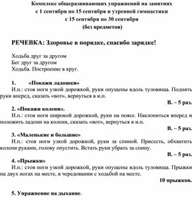 Календарный план непосредственно-образовательной деятельности «Физическое развитие» (младшая группа) 2019-2020 учебный год