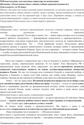 Обложка для материала «Родословная книга: живой учебник гражданственности»