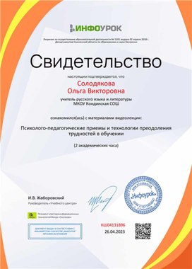 Обложка для материала Психолого-педагогические приемы и технологии преодоления трудностей в обучении