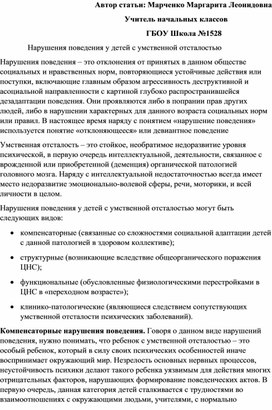 Обложка для материала Статья по теме: "Нарушения поведения детей с интеллектуальными нарушениями"