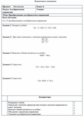 Обложка для материала Преобразование  Формативное оценивание