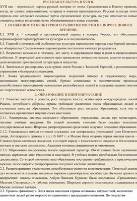 Обложка для материала Культура России в 17 веке