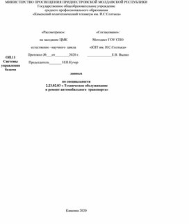 Обложка для материала Системы управления базами данных
