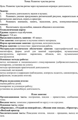 Открытое занятие в хореографии  1 года обучения тема "Развитие чувства ритма"