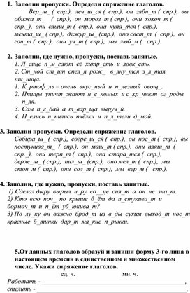 Дидактические карточки. Русский язык 4кл. Спряжение глаголов