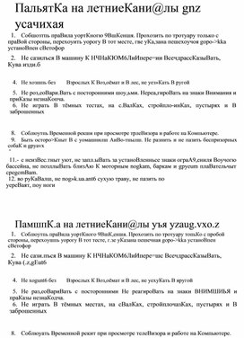 Обложка для материала Памятка на летние каникулы