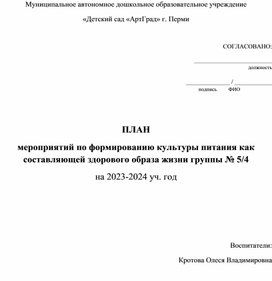 Обложка для материала План мероприятий по формированию культуры питания