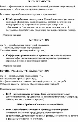 Обложка для материала лекция "Рентабельность" с примерами решения задач