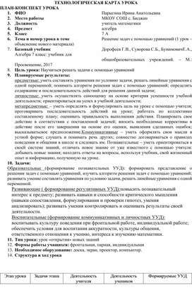 Конспект урока алгебры в 7 классе по теме: "Решение задач с помощью уравнений"