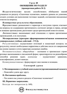 Урок 48 Обобщение по разделу (проверочная работа № 2)