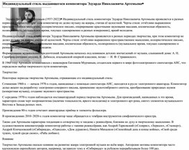 Обложка для материала Индивидуальный стиль Э.Н. Артемьева