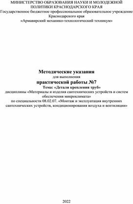 Обложка для материала Практическая работа по дисциплине Материалы и изделия сантехнических устройств