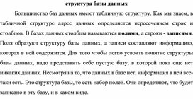 Обложка для материала структура базы данных