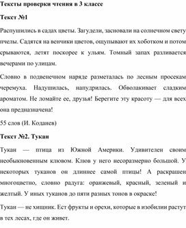 Техника чтения 3 класс - тексты