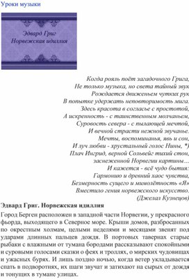 Обложка для материала Уроки музыки. Когдарояль поёт загадочного Грига