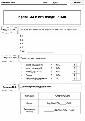 Кремний и его соединения