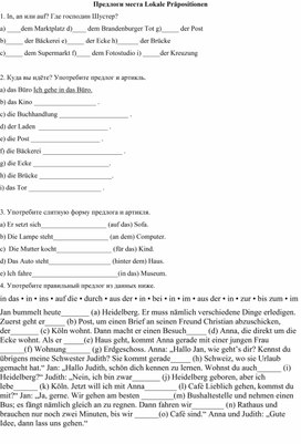 Обложка для материала Предлоги места. Упражнения. Немецки язык.