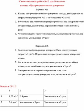 Обложка для материала Самостоятельная работа №10  для 10 классов   на тему: «Свободное падение(вертикальный бросок)»