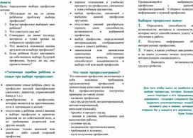 «Профессии, которые выбирают наши дети»