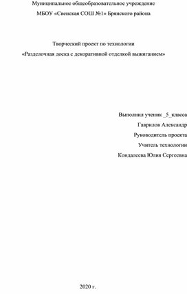 Проект по технологии по разделу "Обработка древесины"