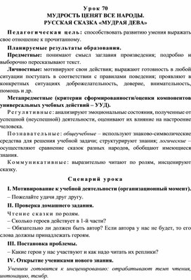 Урок 70 Мудрость ценят все народы. Русская сказка «Мудрая дева»