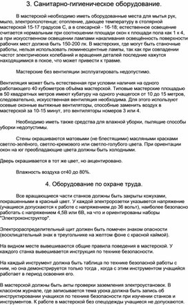 Методическая разработка "Этот удивительный мир сантехники"