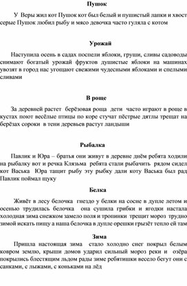 Тексты для диктантов по Русскому языку 2 класс.