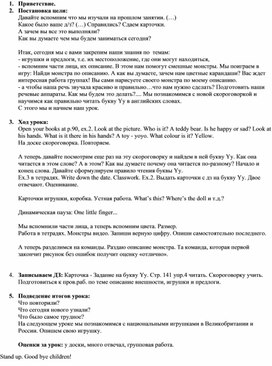 Урок английского языка в 3 классе по УМК Spotlight 3 Тема "Внешность, игрушки"