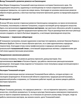 Обложка для материала Оценка вклада М.К. Тенишевой в развитие ремесел на Смоленщине