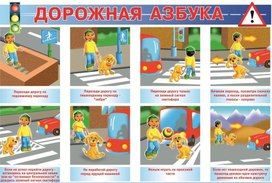 Обложка для материала дорожная азбука