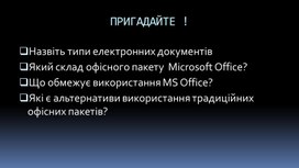 Обложка для материала Середовище для спільної роботи з документами