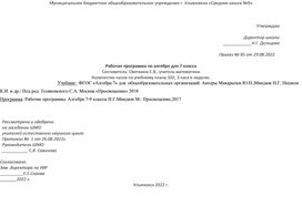 .рабочая программа по алгебре 7 класс, учебник .макарычев