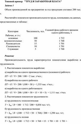 Обложка для материала Типовой пример   "ТРУД И ЗАРАБОТНАЯ ПЛАТА"