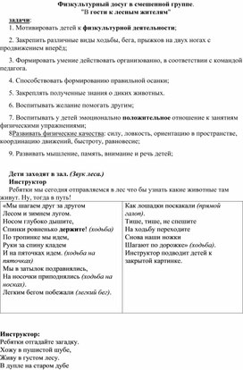 Обложка для материала В гостях у лесных жителей