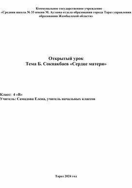 Обложка для материала Урок по литературному чтению