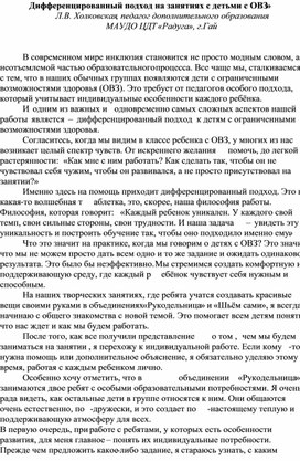 Обложка для материала «Дифференцированный подход на занятиях с детьми с ОВЗ»