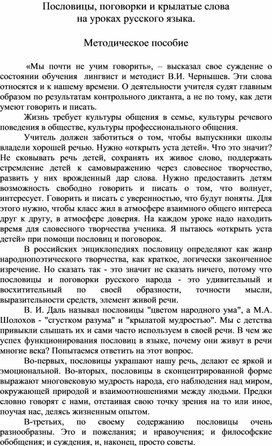 Методическое пособие "Пословицы, поговорки и крылатые слова  на уроках русского языка"