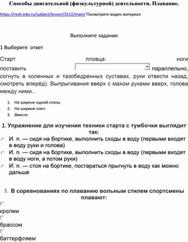 7 класс Способы двигательной (физкультурной) деятельности. Плавание.