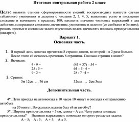 Обложка для материала Итоговая контрольная работа 2 класс_1