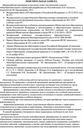 Обложка для материала Программа по русскому языку 4 класс