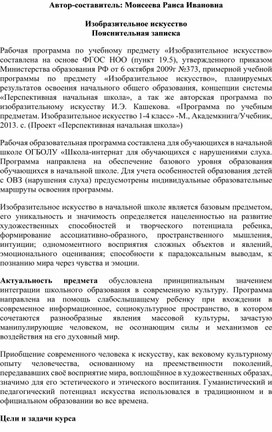 Планы по изобразительному искусству (6 класс, нач. звено, слабослышащее отделение)