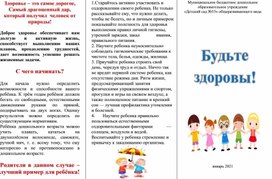 Буклет "Будьте здоровы"