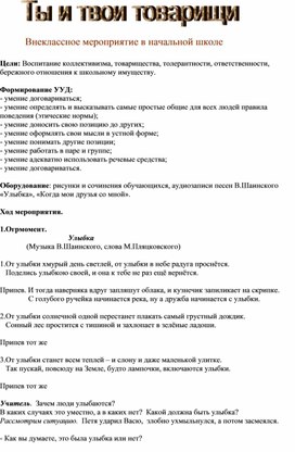 Обложка для материала кл час твои товарищи