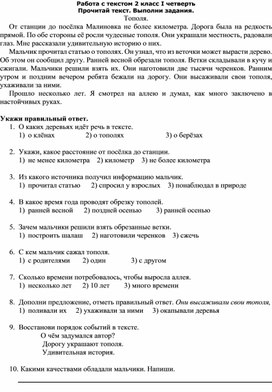 Рабочий лист по литературному чтению.Работа с текстом "Тополя"