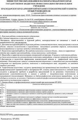 Обложка для материала Курсовая работа специальности 19.02.10.
