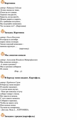 Обложка для материала Загадки про картошку